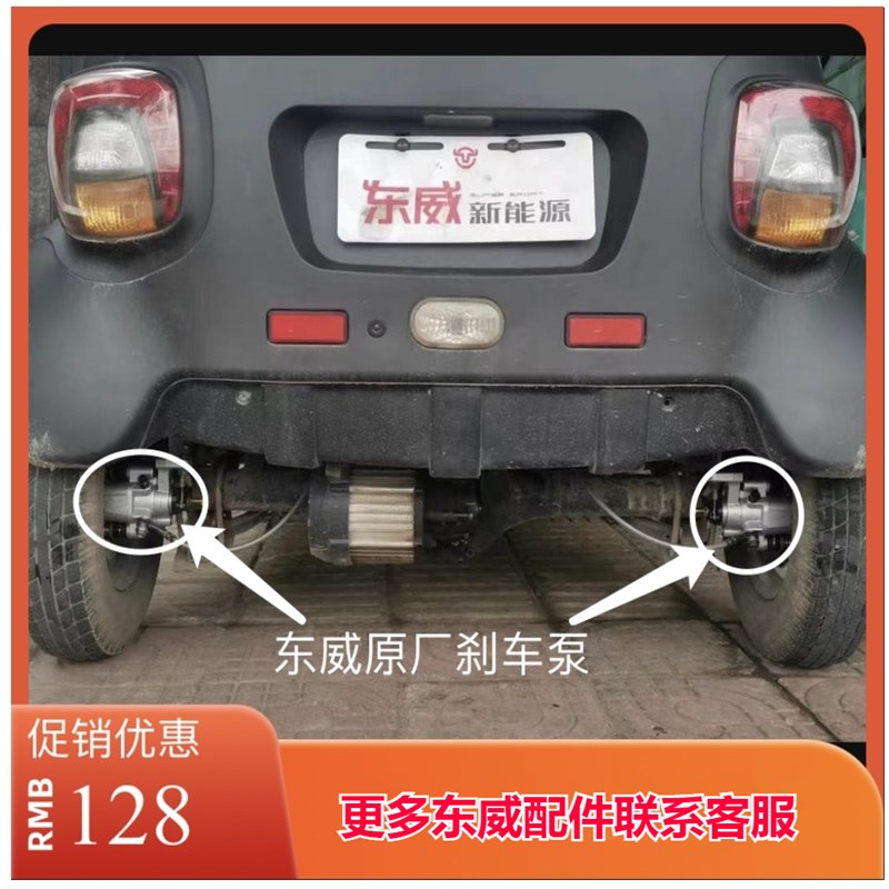 东威电动三轮车配件碟刹泵刹车盘下泵盘油刹泵东威四轮电动车配件
