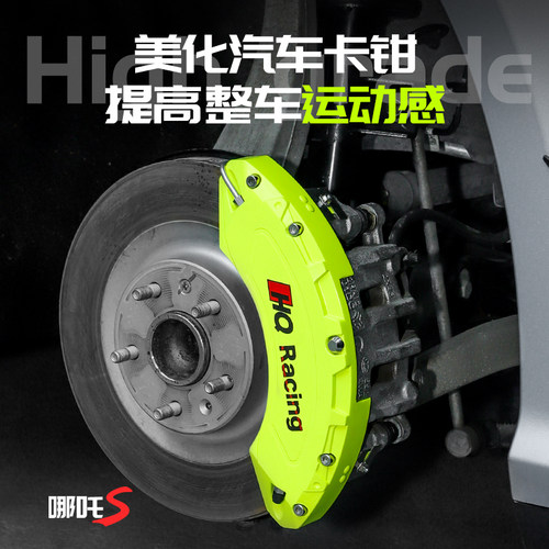 适用哪吒S卡钳罩汽车刹车定制喷漆轮毂改色哪咤s改装铝合金保护罩