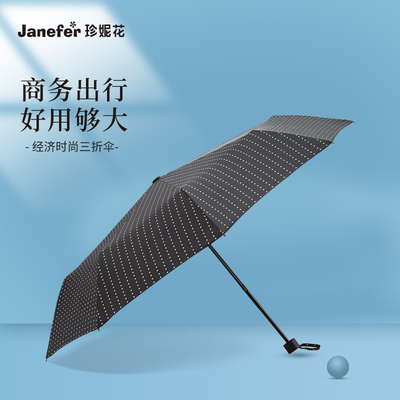 Janefer珍妮花经济时尚三折伞坚固耐用商务出行抗暴风雨加大伞面