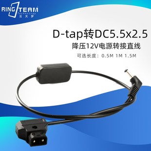 供电专用电源线直流电源降压12V TAP转5525调压线 B型公插头