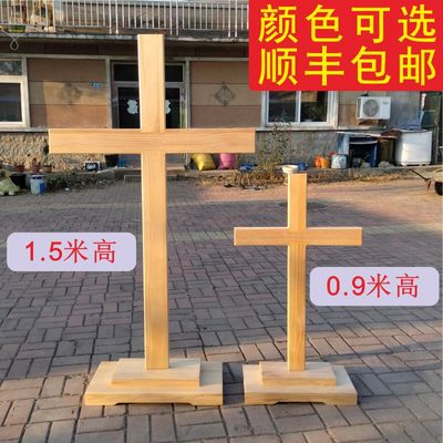 实木大十字架 大型摆件可壁挂带底座可落地摆放多色装饰十字架