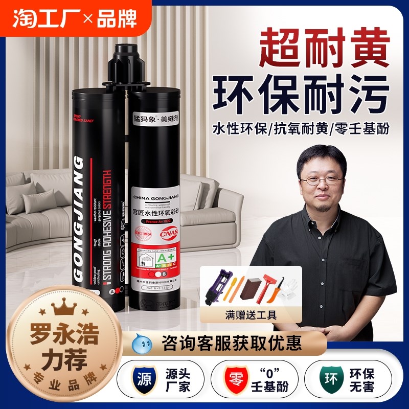 猛犸象宫匠氢化水性环氧彩砂耐黄变美缝剂哑光瓷砖家用防水填缝剂