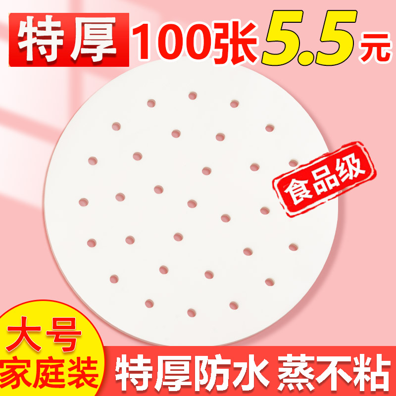 蒸笼纸食品专用蒸包子的垫子一次性防粘蒸笼垫蒸馒头家用大号笼布