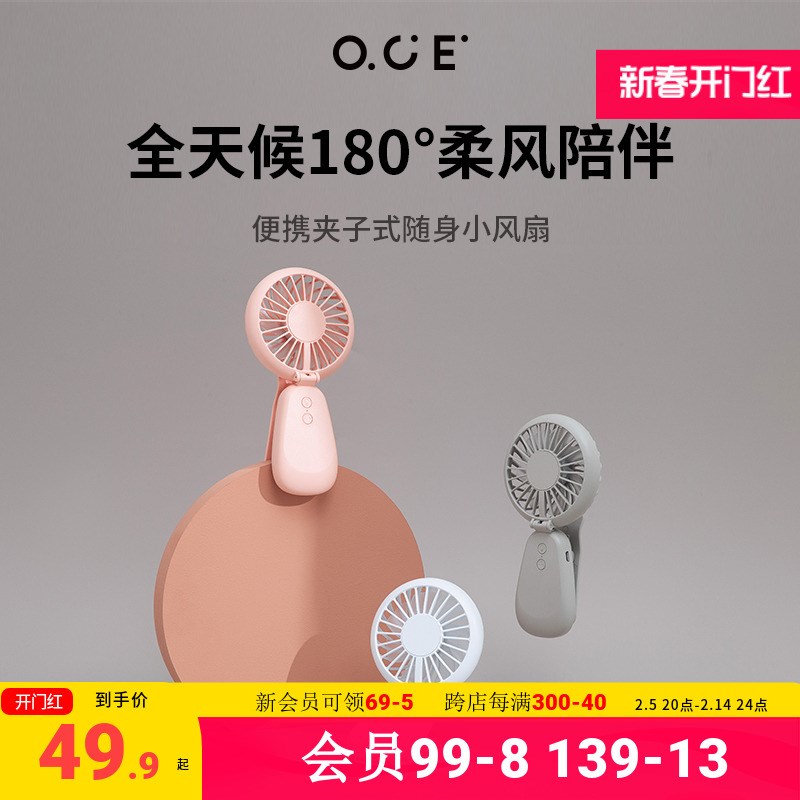 OCE手持小风扇便携夹式折叠随身小型迷你可充电usb办公室桌面电扇