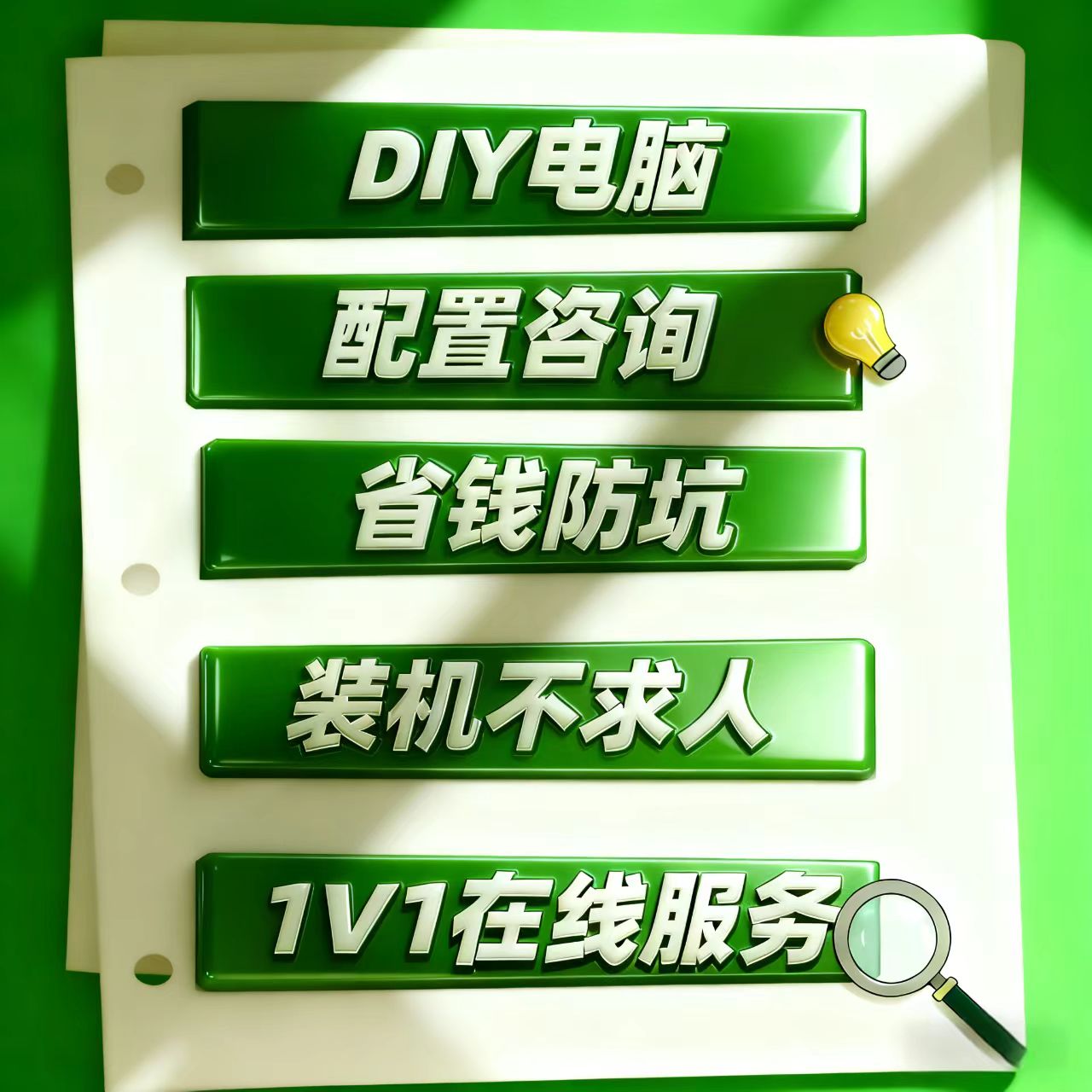 DIY电脑组装配置清单咨询答疑教学升级台式硬件家用办公游戏主机