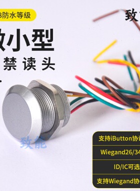银色微小型WG2634门禁读卡器iButton协议IDIC迷你小圆形楼宇读头