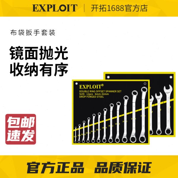 开拓扳手工具套装梅花扳子工具大全套棘轮板手两用开口扳手套装