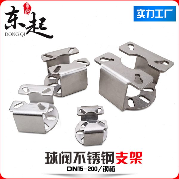 气动球阀不锈钢304支架1#2# 执行器连接支架法兰球阀DN50阀门支架