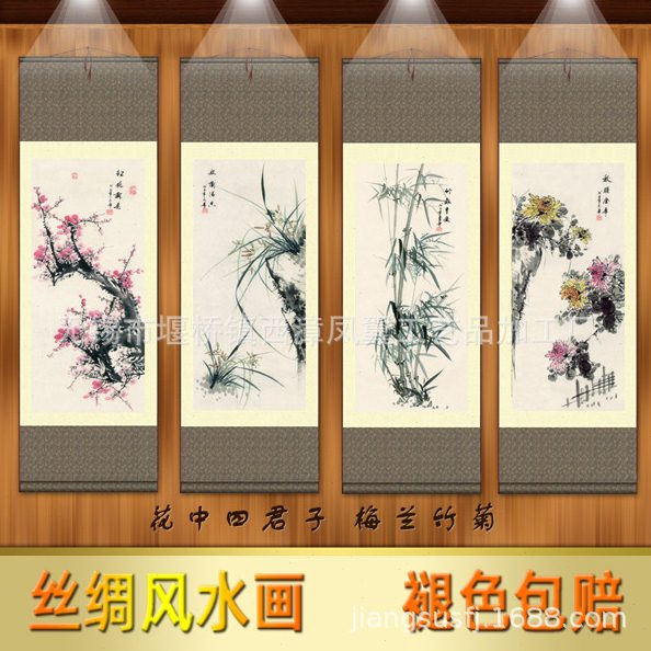 家居装饰工笔四条屏梅兰竹菊四君子丝绸画 卷轴成套国画T03