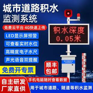 积水监测站城市道路内涝低洼检测系统桥洞隧道电子水尺积水监测站