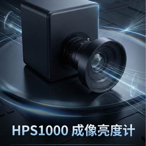 虹谱HP350手持光谱仪便携式光通量测试蓝光危害RGs植物灯检测