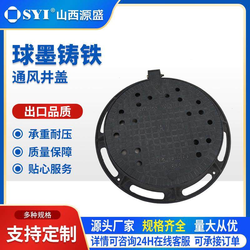 山西源盛球墨铸铁通风井盖排气排水沟雨水溢流各种款式窖井盖板,基础建材,其它,淘宝优惠券,粉丝福利购,淘宝优惠卷