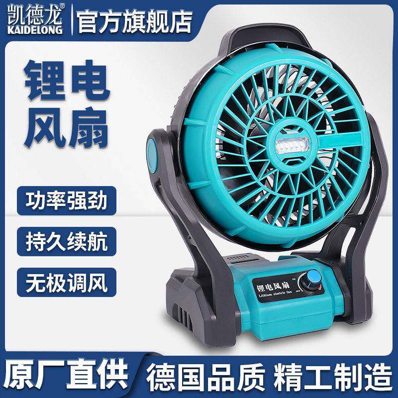 凯德龙便携锂电风扇家用大功率充电大风量风扇工业级户外露吹风扇