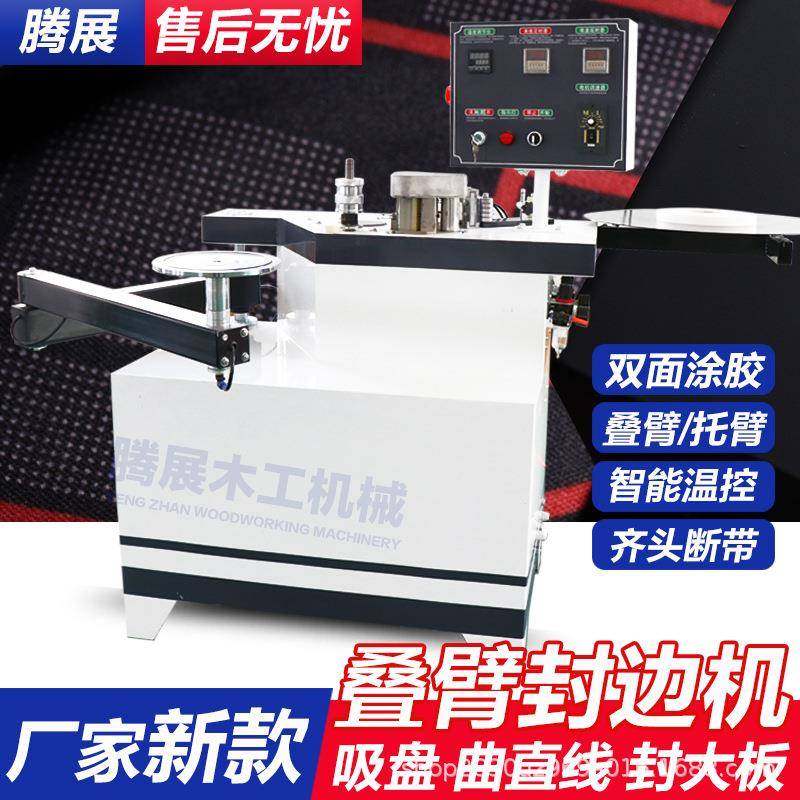 木工摇臂曲直线封边机全屋定制异形托臂托盘吸附封边机厂家售后