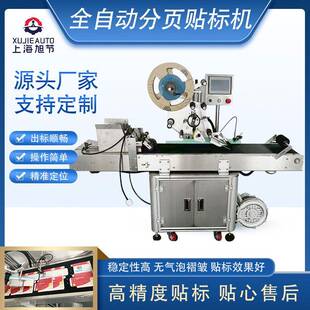 鱼饲料鱼饵料包装袋防伪标贴标设备高速度塑料包装袋分页贴标