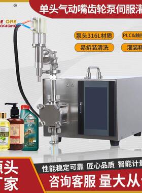 卸妆油水乳爽肤霜定量灌装机TODF半自动单头气动嘴齿轮泵灌装机