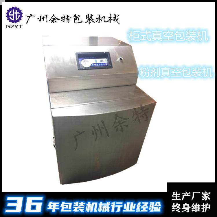 厂家直供柜式真空包装机|大袋面粉活性炭自动真空封口机|真空设备