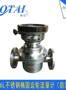 316不锈钢椭圆齿轮流量计防腐机械流量表食品计量LC-40加工