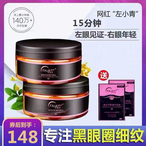 梵婕缇眼膜贴淡化黑眼圈细纹