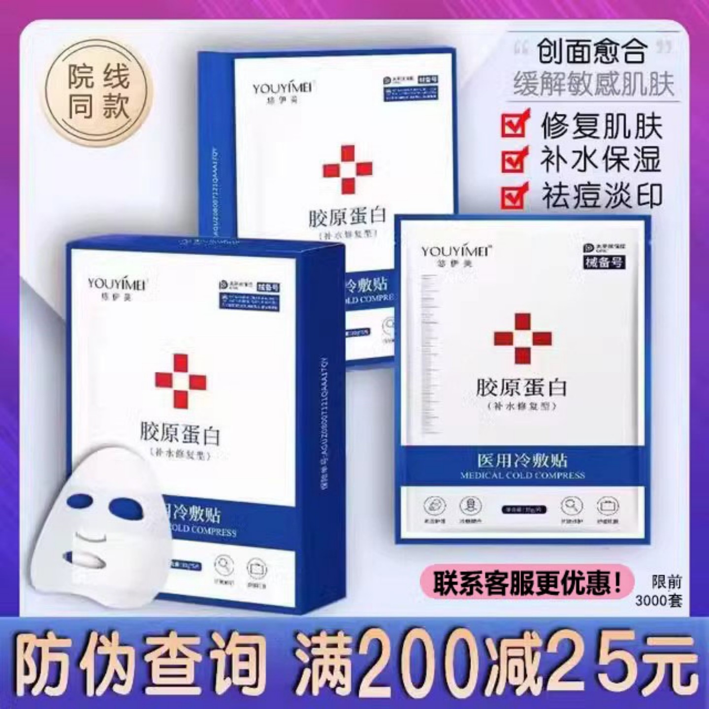 悠伊美胶原蛋白膜透明质酸钠修复贴术后敏肌修护收缩毛孔补水