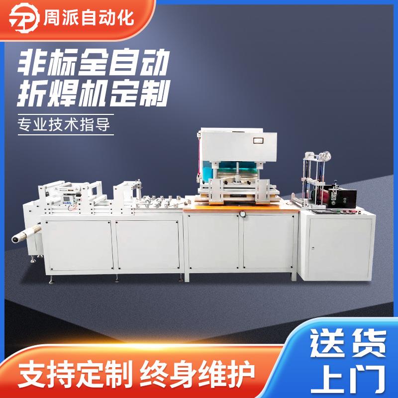 饰品袋焊接机自动折边门窗条门缝条皮革焊接机非标全自动折焊机