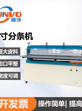 60寸152CM皮革分条机超大工作面橡胶开条机StripCuttingMachine