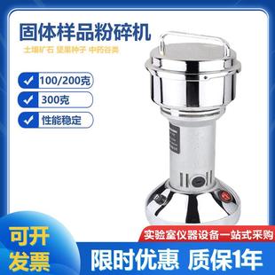 1100克样品粉碎机固体样品粉碎机实验室土壤矿石药物谷类