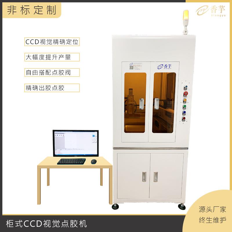 落地式CCD视觉点胶机柜式点胶机旋转喷漆UV涂胶喷射大行程滴胶机