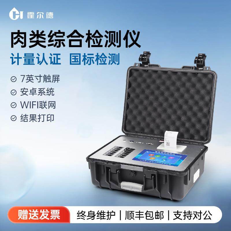 肉类综合检测仪病害肉兽药猪胶体金农药残留多功能食品安全速测器,工业油品/胶粘/化学/实验室用品,其他实验室设备,淘宝优惠券,粉丝福利购,淘宝优惠卷