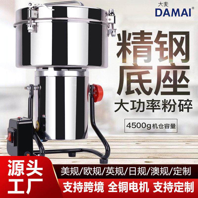 DAMAI商用4500g超细微粉碎机五谷杂粮磨粉机三七打粉机辣椒干磨机