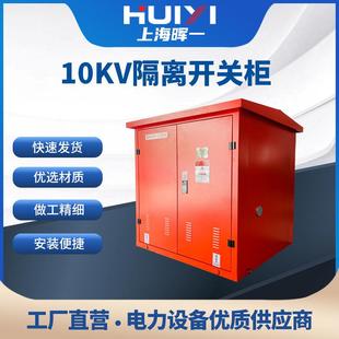 厂家10KV隔离开关柜户外高压电缆分支箱铁壳不锈钢铜排分接箱