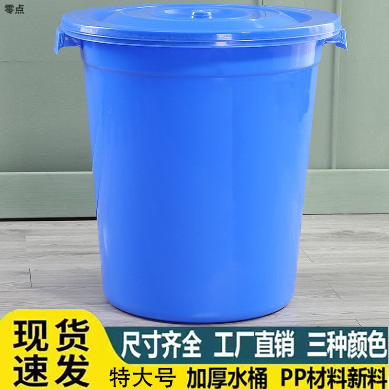 加厚水桶家用大号储水桶水缸耐用圆桶带盖胶桶特大容量发酵塑料桶
