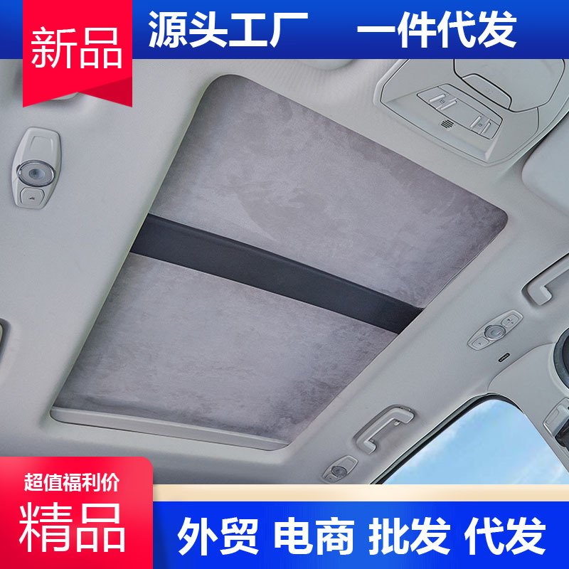 奔驰C级E级B级G级/GLC/GLER级V级天幕静电吸附防晒隔热遮阳挡