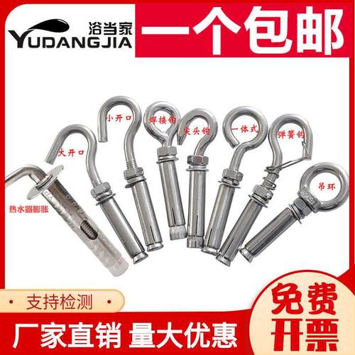 304不锈钢蓬胀钩子热水器带钩膨胀螺丝弹簧吊扇钩吊环铁挂钩