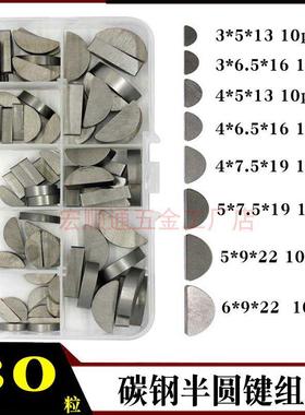 80pcs金属半圆键组合套件 机械工业飞轮皮带轮曲轴用C型健 圆键销