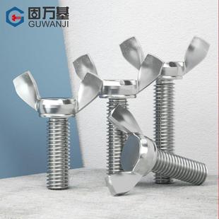 304不锈钢蝶形螺丝 宝螺栓羊角螺钉蝶型手拧螺丝钉M4M5M6M8 蝴蝶元