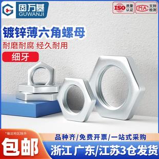 铁镀锌细牙薄六角螺母铁黑扁螺丝帽灯具螺母M6M8M10M12M14M16M20