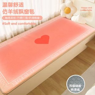 简约爱心渐飘窗垫窗台定制家用卧室床边阳台儿童房加厚仿羊绒地毯