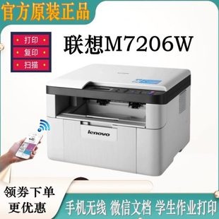 联想M7206W激光打印复印扫描一体机A4黑白复印小型办公家用M7206