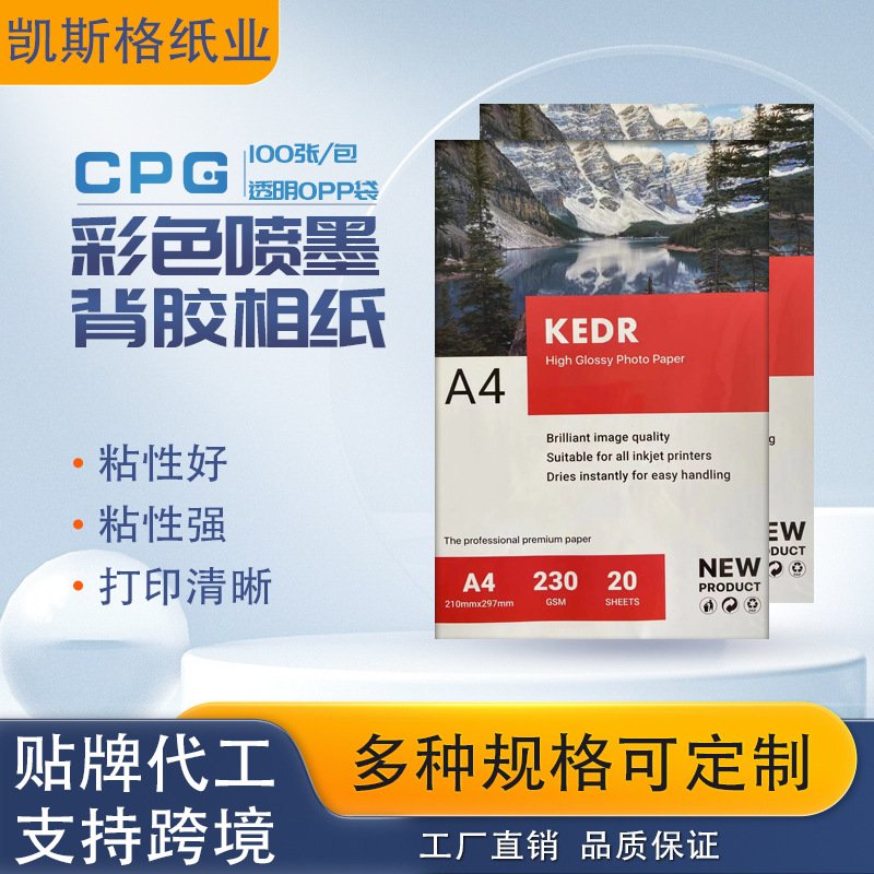 相片纸180克高光相纸5寸6寸7寸A4照片打印纸喷墨彩印照片纸A3