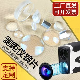 激光测距仪镀膜激光准直聚焦光学玻璃镜片胶合物镜凸透镜屋脊棱镜