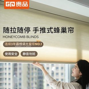 贵品免打孔推拉蜂巢帘无拉绳升降蜂窝风琴帘卧室书房遮光隔热窗帘