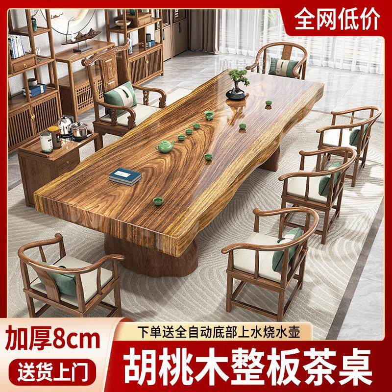 胡桃木实木大板茶桌椅组合家用办公室茶几功夫禅意泡茶台套装一体,住宅家具,茶几,淘宝优惠券,粉丝福利购,淘宝优惠卷
