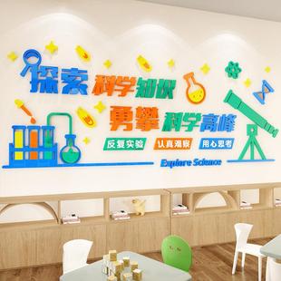 科学实验室文化墙贴中小学生物理化教室墙面装饰班级布置励志标语