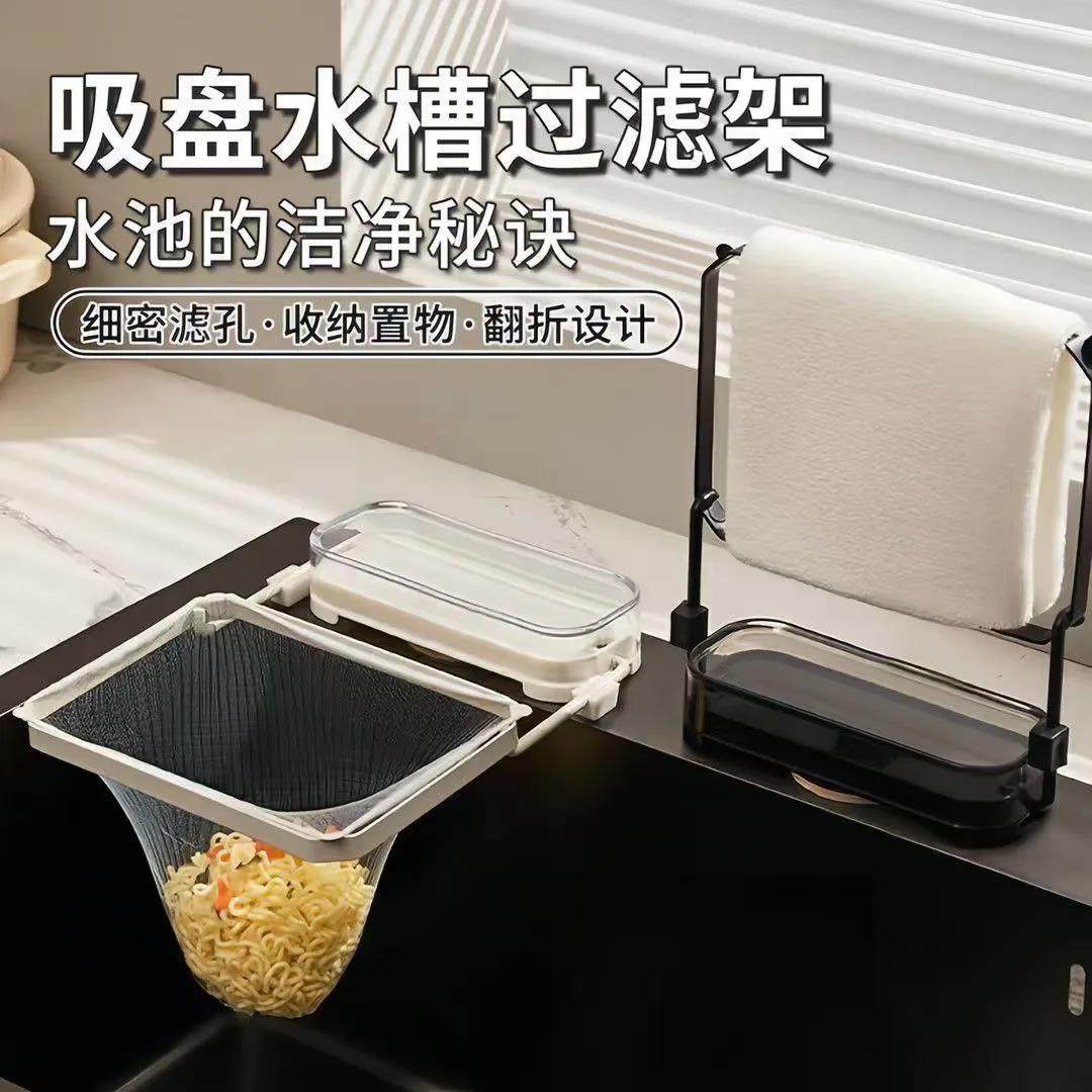 厨房水槽垃圾过滤网架吸盘式水池洗碗池剩饭剩菜防堵沥水网架通用