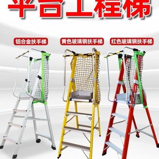 家用扶手移动加厚爬梯登高带轮子绝缘平台人字梯子折叠工程梯