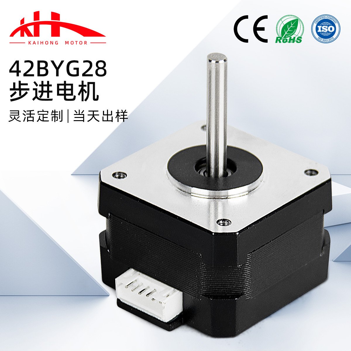 凯鸿现货 42BYG28步进电机微型混合式电机3D打印机大力距交流马达