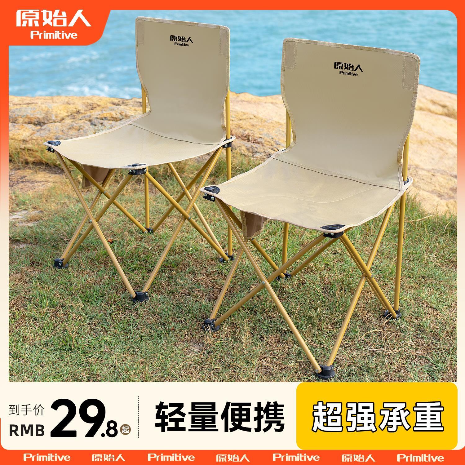 原始人户外折叠椅露营椅子折叠板凳便携沙滩椅钓鱼凳子野餐小马扎