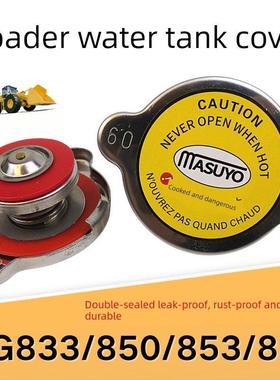 30装载机配件853适用于龙工855N柳总856 850叉车水箱盖833 835H