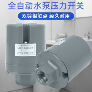 全自动水泵压力开关家用冷热水自吸泵可调水压增压泵控制器 新款
